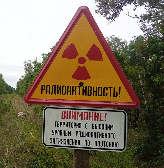знак радиации